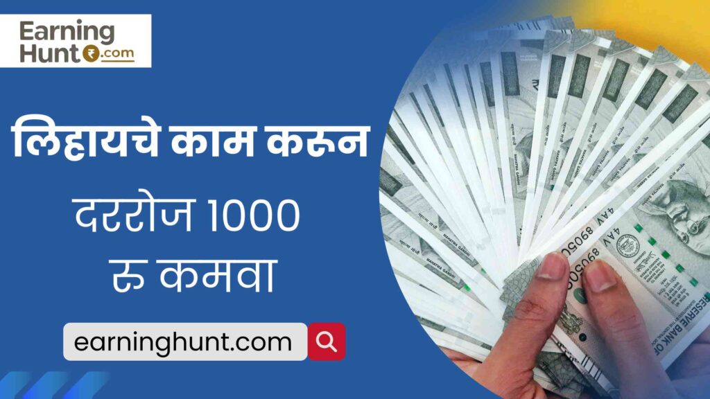 Earn 1000 Rs Daily