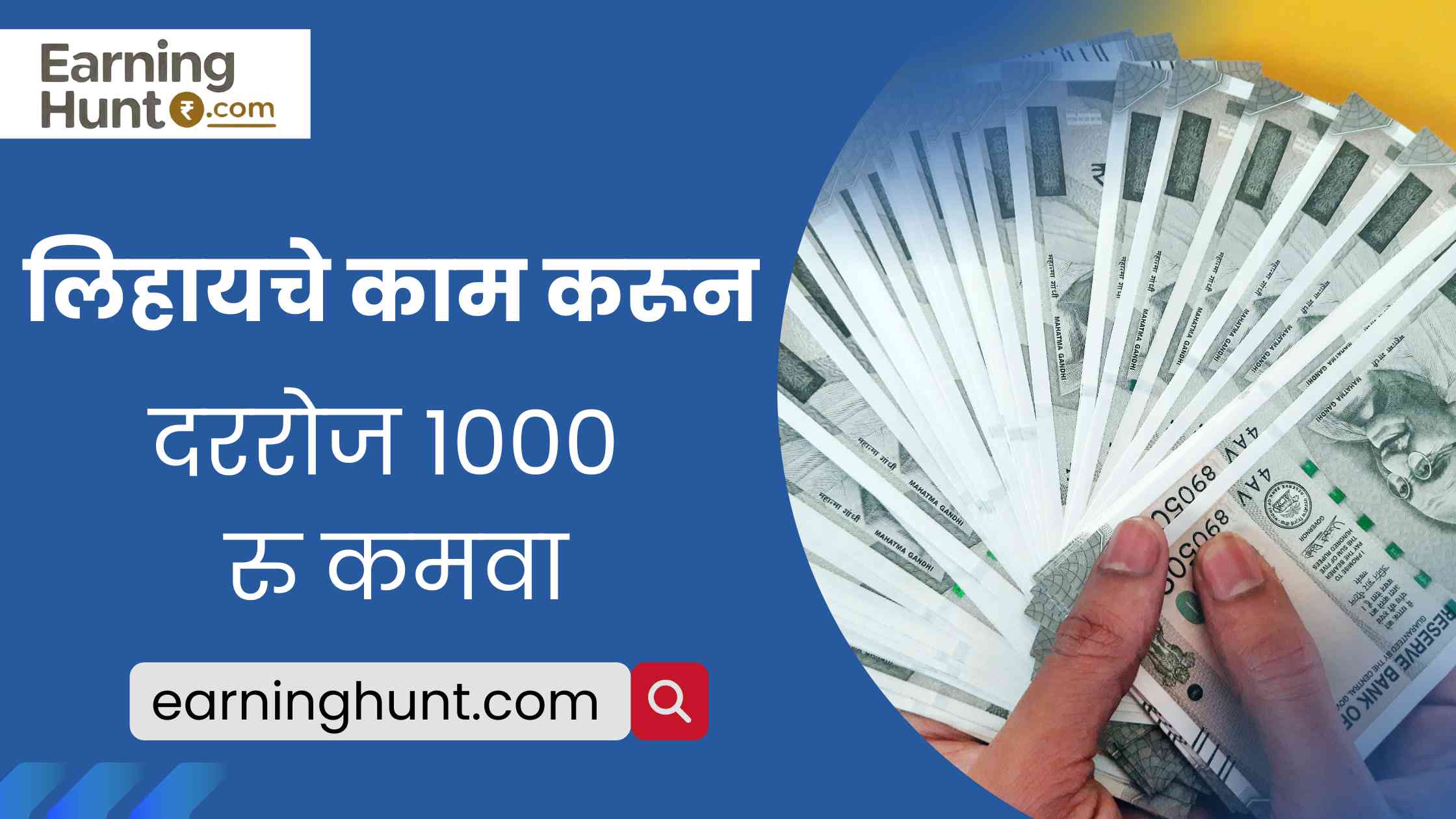 Earn 1000 Rs Daily