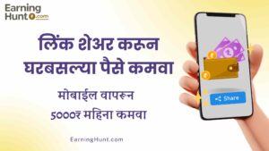 EarnKaro Amazing Way to Earn Rs 5000 Monthly